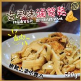 古早味滷筍乾500g/包