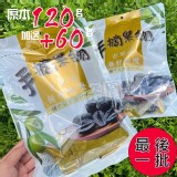 超稀有大顆橄欖180g(獨立包)