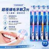 軟毛/日本DENTALPRO 超極細毛牙刷3列(顏色隨機)