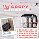 COOPY 面部＆身體護理旅行組（5件組）