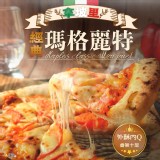 ✨拿坡里經典瑪格麗特（7吋／250g±20%）