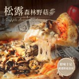 🍄松露森林野菇（7吋／260g±20%）