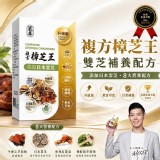 嚴萃～複方樟芝王30粒裝
