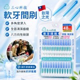 台灣之光～三心科技軟牙間刷96入