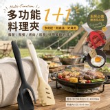 多功能1+1料理夾