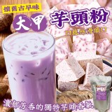 大甲芋頭粉200g