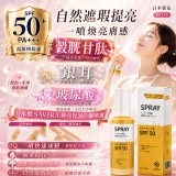 日本製 SAVIRA 煥亮保濕防曬噴霧SPF50+ PA+++-120ml
