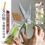 日式 磁吸多功能分離剪