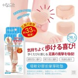 (2盒一組) 日本なごみ 極軟矽膠前掌厚鞋墊 2入/盒