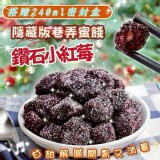 鑽石小紅莓200g(贈240ml密封盒)
