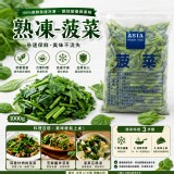 熟凍-菠菜(1kg/包）