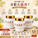 一罐/台灣製造🇹🇼 順發堂火龍膏x加強配方版100g