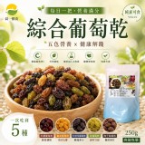 綜合葡萄乾250g