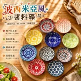 (3個) 波西米亞風陶瓷醬料碟