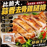 🔥比臉大🔥蒜香去骨雞腿排 220g