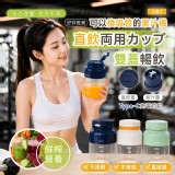 深藍 / STÄRKSTE® 健康輕飲直飲鮮榨兩用大容量隨身杯