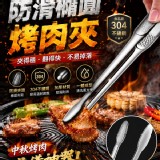 304不鏽鋼防滑橢圓烤肉夾