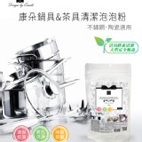 康朵鍋具茶器清潔泡泡粉 350g/包