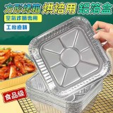 手作美味多用途鋁箔方盤 30入/包