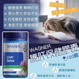 WAGNER 護肝保健膠囊/100顆裝