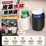 車用懸掛式水杯置物袋（1組2個）