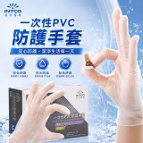 A.尺碼S：7-8cm /一次性PVC防護手套｜100入/盒