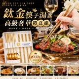 高級奢華韓式鈦金長柄筷子湯匙餐具禮盒組