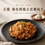 即期特價【正點】熟化照燒去皮雞肉片500g