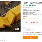 7-11限量出清原價$199 錦芳 金沙南瓜糕600g