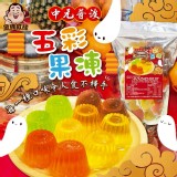 中元普渡五彩果凍600g