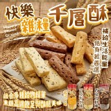 A奇亞籽 / 快樂雜糧千層酥430g