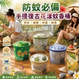 (2個) 防蚊必備-手提復古花漾蚊香桶