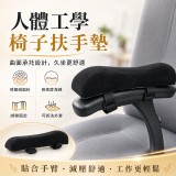 人體工學雲感扶手墊(單個)