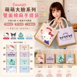 Hello Kitty/三麗鷗×Kiiwi O!萌萌大臉系列雙面棉麻手提袋