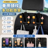 卡通車用頭枕多功能掛架-2入/組