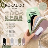 日式 KOKAUOO 雲朵裸感防掉跟襪6雙組(六色各1)