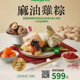 7-11出清 原價599 長榮麻油雞粽 (4入/盒)