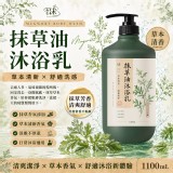 🫧あわ🫧沫 抹草油沐浴乳 1100ml