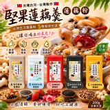 A桂花堅果【台灣白河】堅果蓮藕粉系列200g