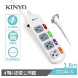 Kinyo台灣製造 四開四插1.8米安全延長線CG144-6