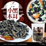 億品鄉 天然小黑木耳 100g