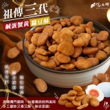 億品鄉祖傳三代鹹蛋蟹黃蠶豆酥200g