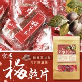 超火 宮廷梅乾片 100g