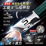 專業級硬厚指甲救星大斜口工藝尖嘴指甲剪(2入/組)