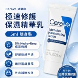 CeraVe 適樂膚 極速修護保濕精華乳 (5ml) x 15/盒
