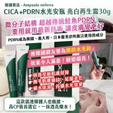 Ampoule neferra - CICA+PDRN水光安瓶 亮白再生霜30g