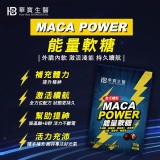 《MACA POWER 能量軟糖》25g