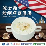波士頓蛤蜊巧達濃湯 220g/包