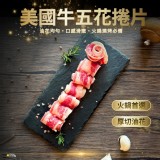 美國牛五花捲片 1000g