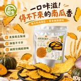 鹹酥南瓜脆片80g